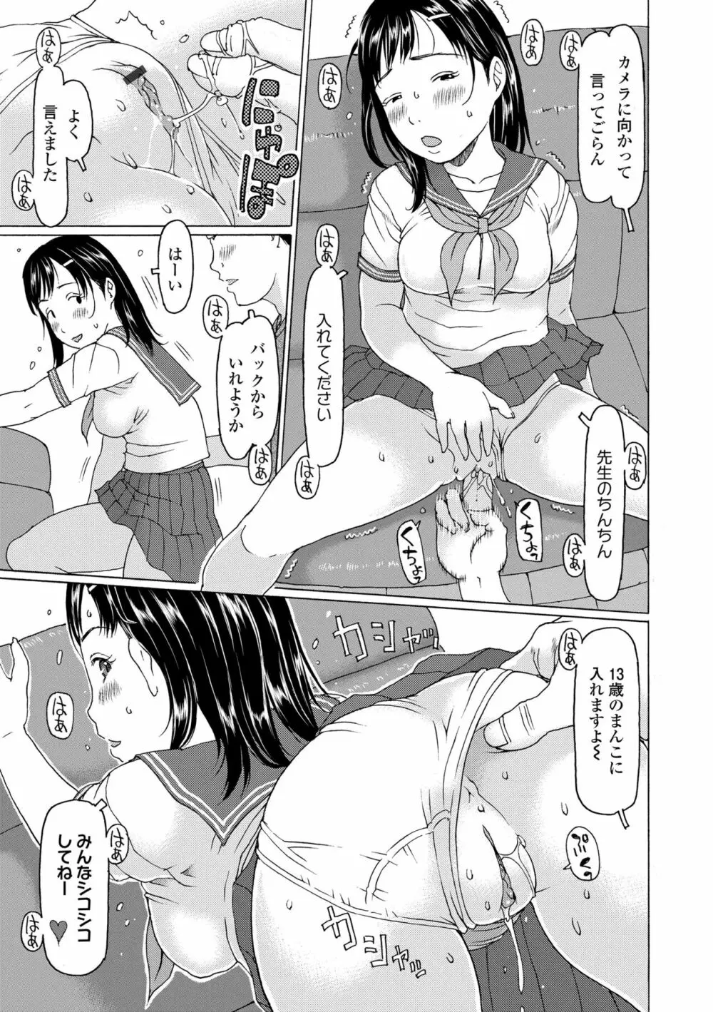 こづくりれんしゅうしてました Page.71