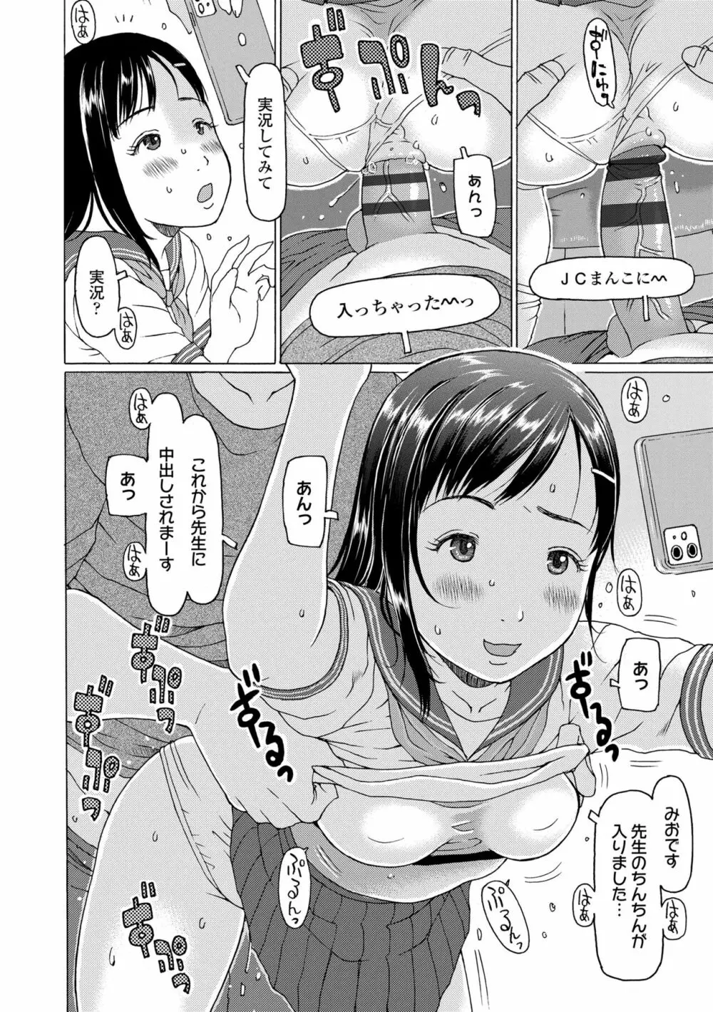 こづくりれんしゅうしてました Page.72