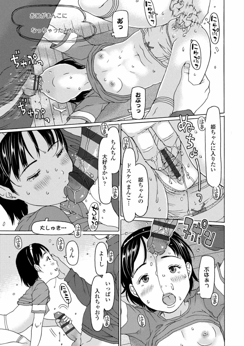 こづくりれんしゅうしてました Page.85