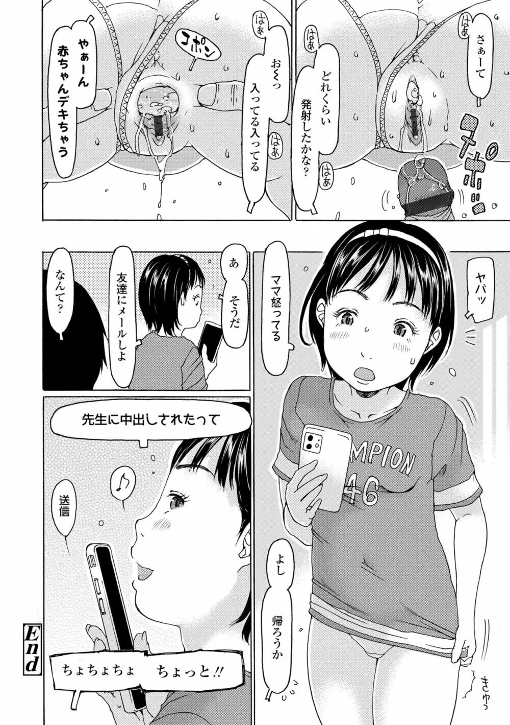 こづくりれんしゅうしてました Page.92