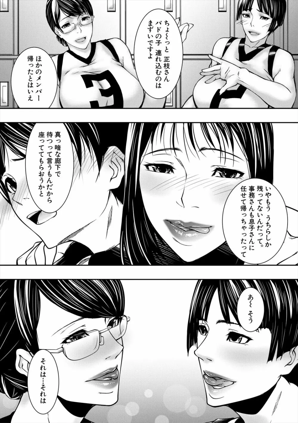 熟女の淫れ巨乳 Page.127