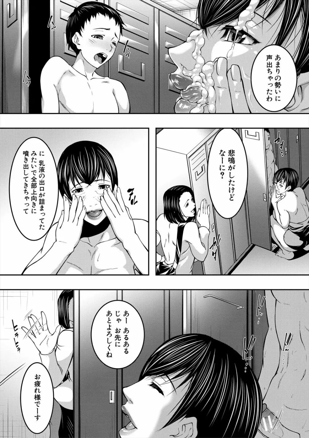 熟女の淫れ巨乳 Page.177