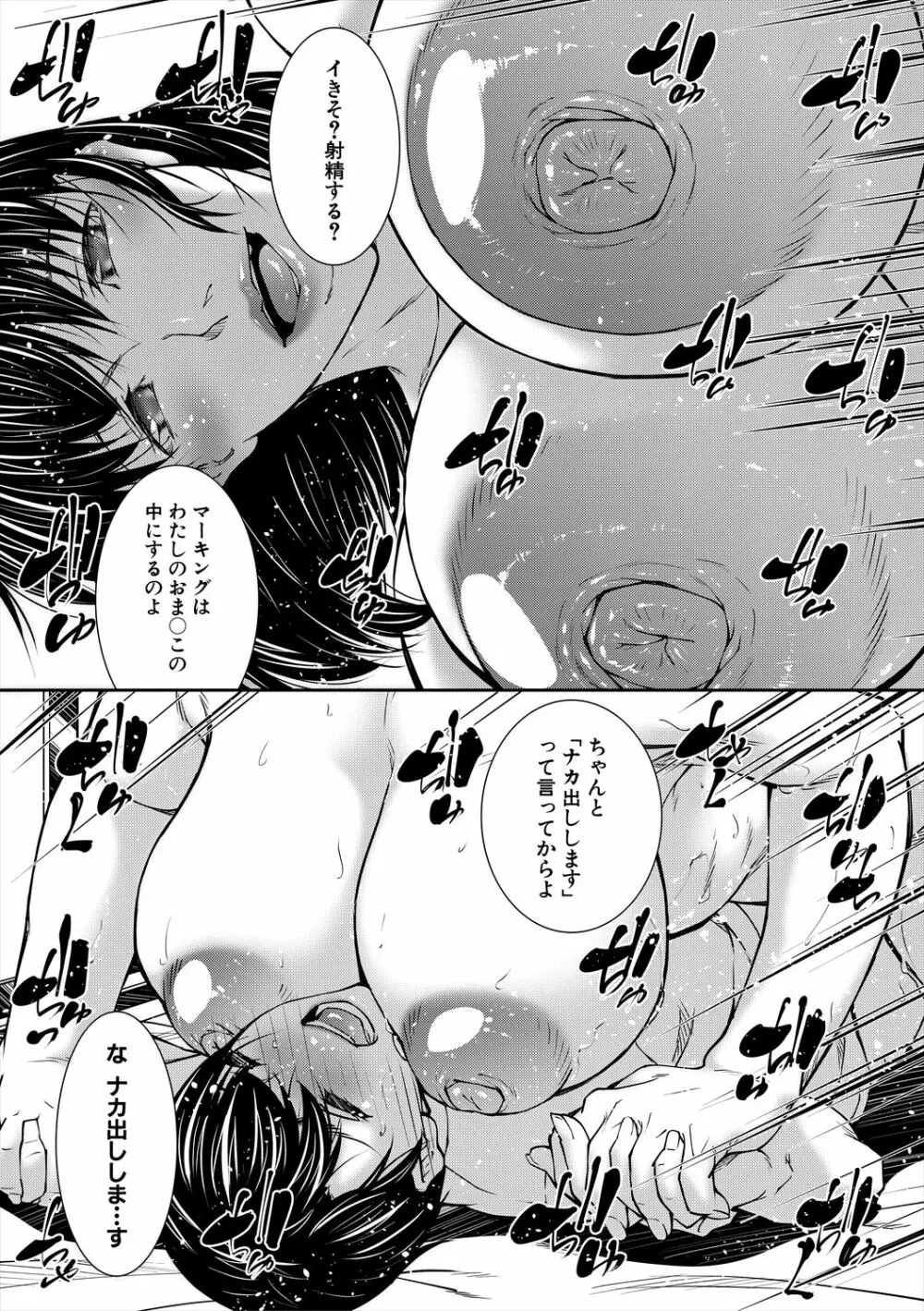 熟女の淫れ巨乳 Page.27