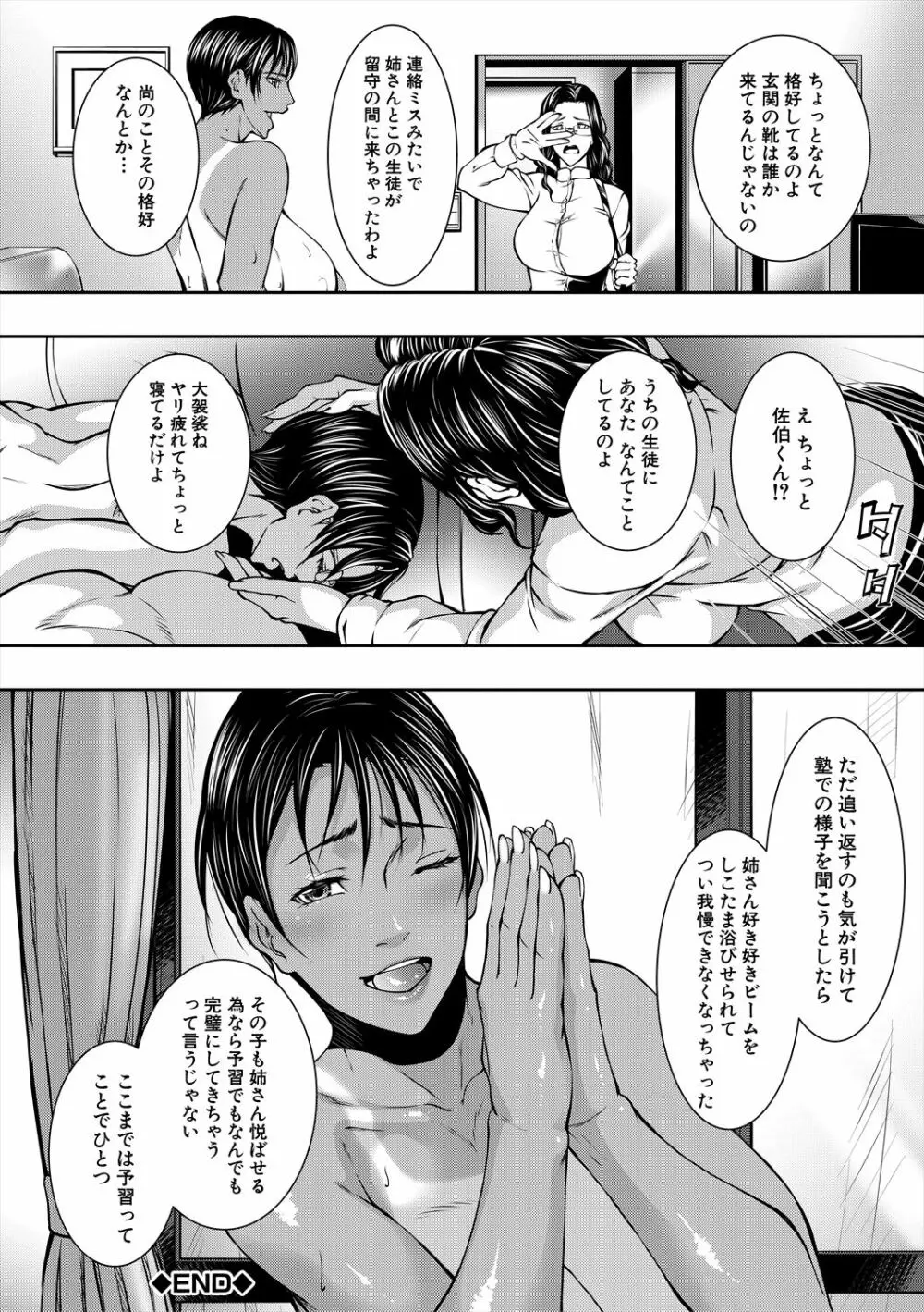 熟女の淫れ巨乳 Page.86