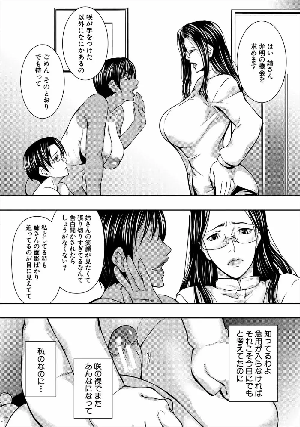 熟女の淫れ巨乳 Page.90