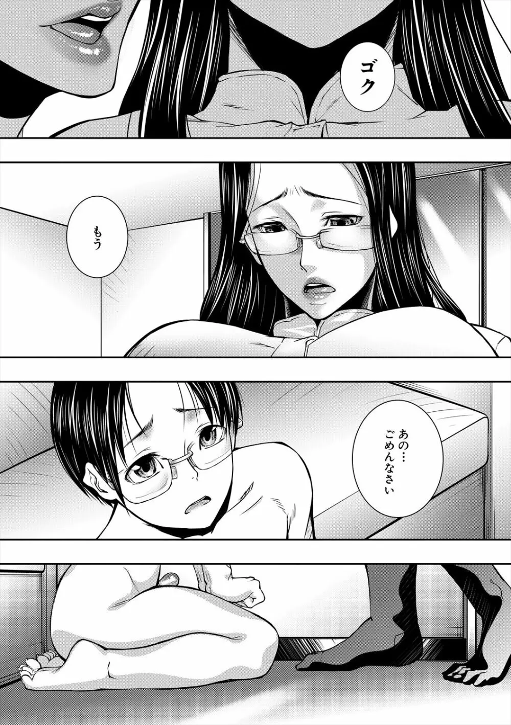 熟女の淫れ巨乳 Page.91