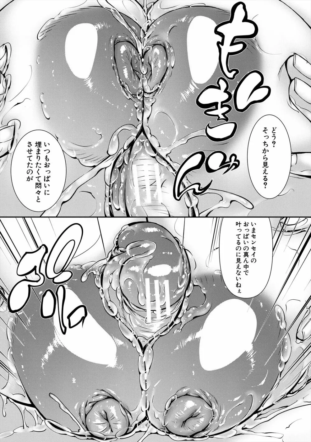 熟女の淫れ巨乳 Page.97