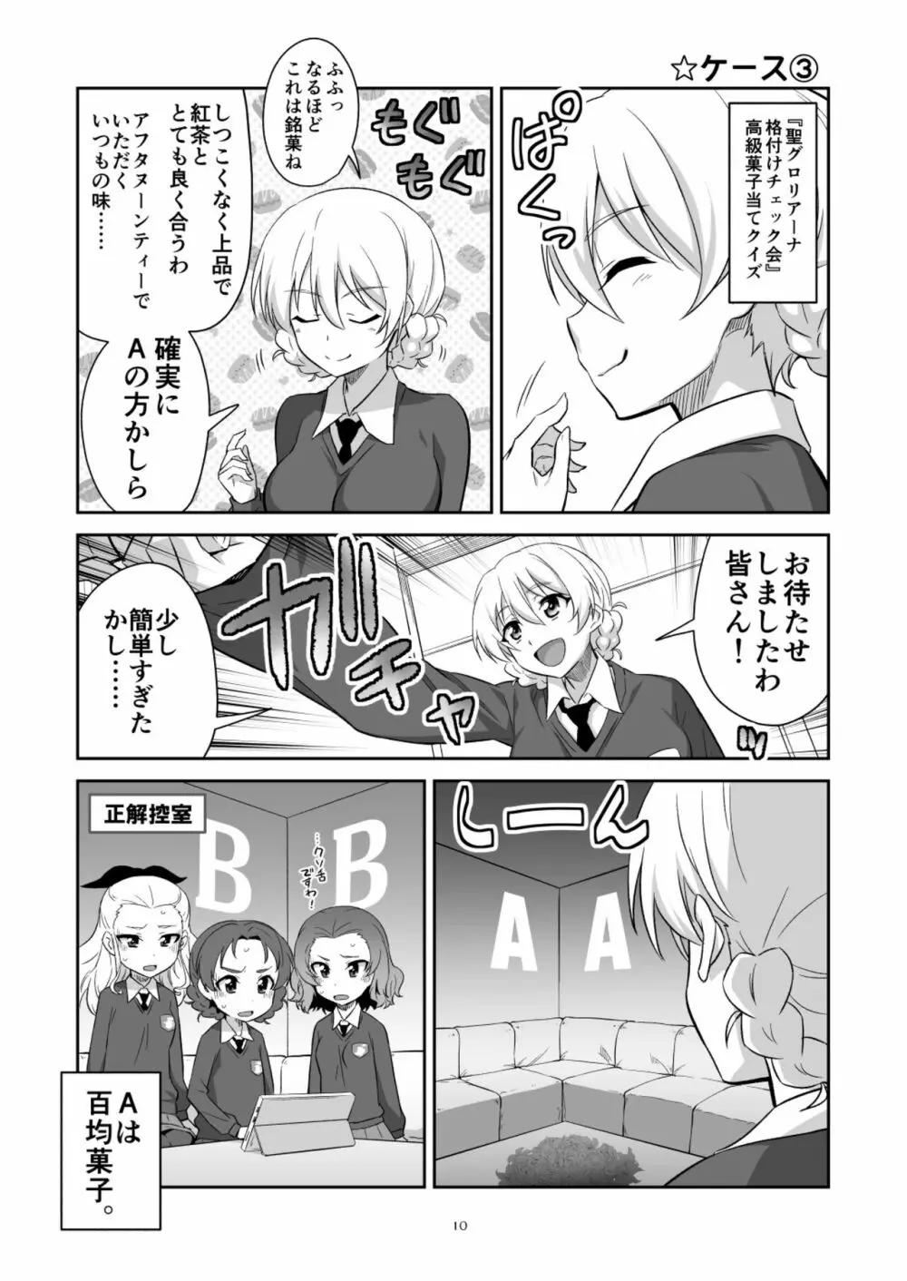 ツリ目道4 Page.10