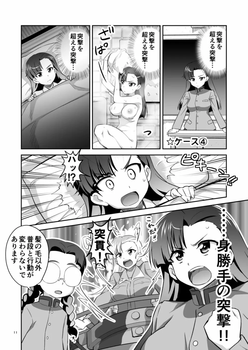 ツリ目道4 Page.11