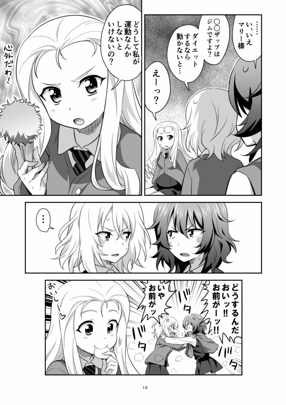 ツリ目道4 Page.15