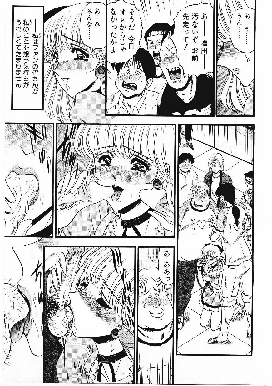 凌辱館の虜因 Page.114