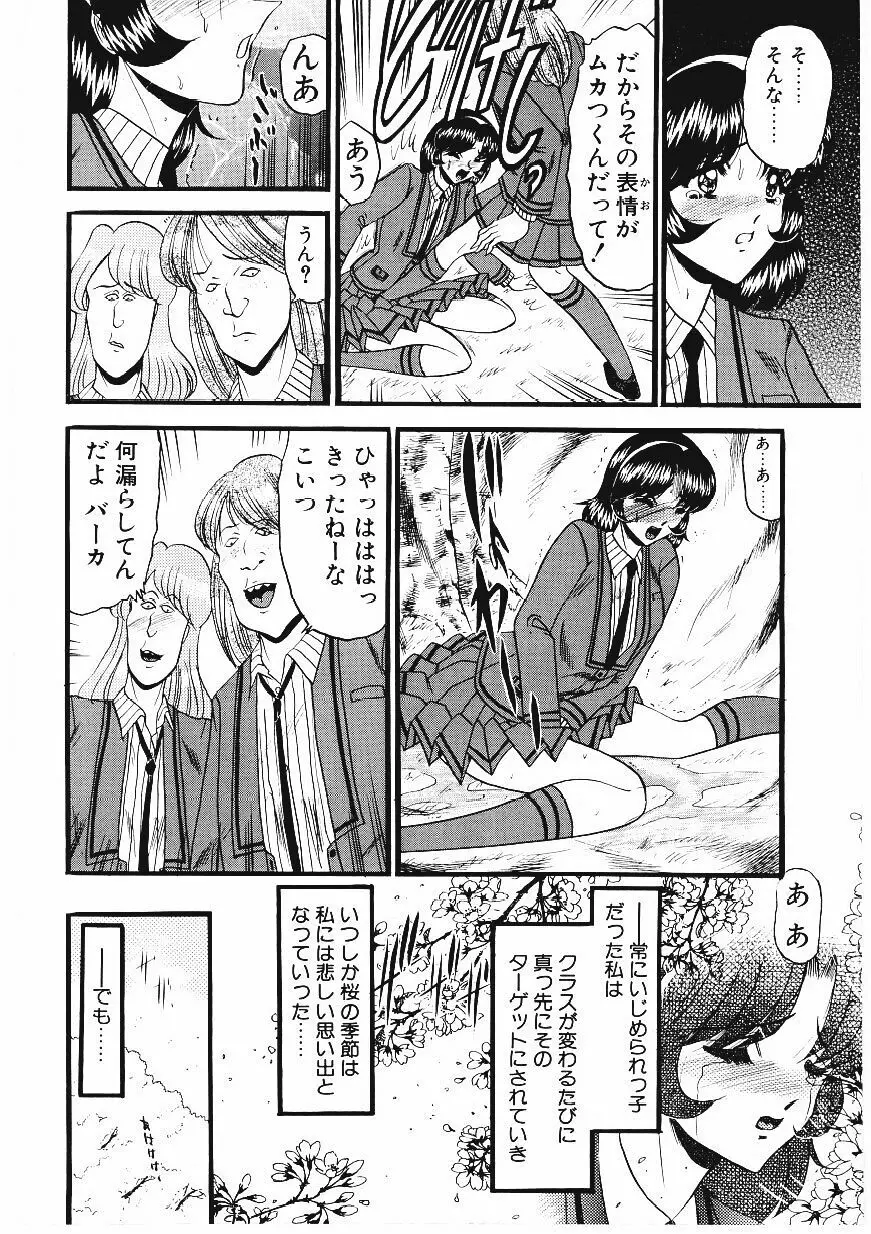 凌辱館の虜因 Page.127