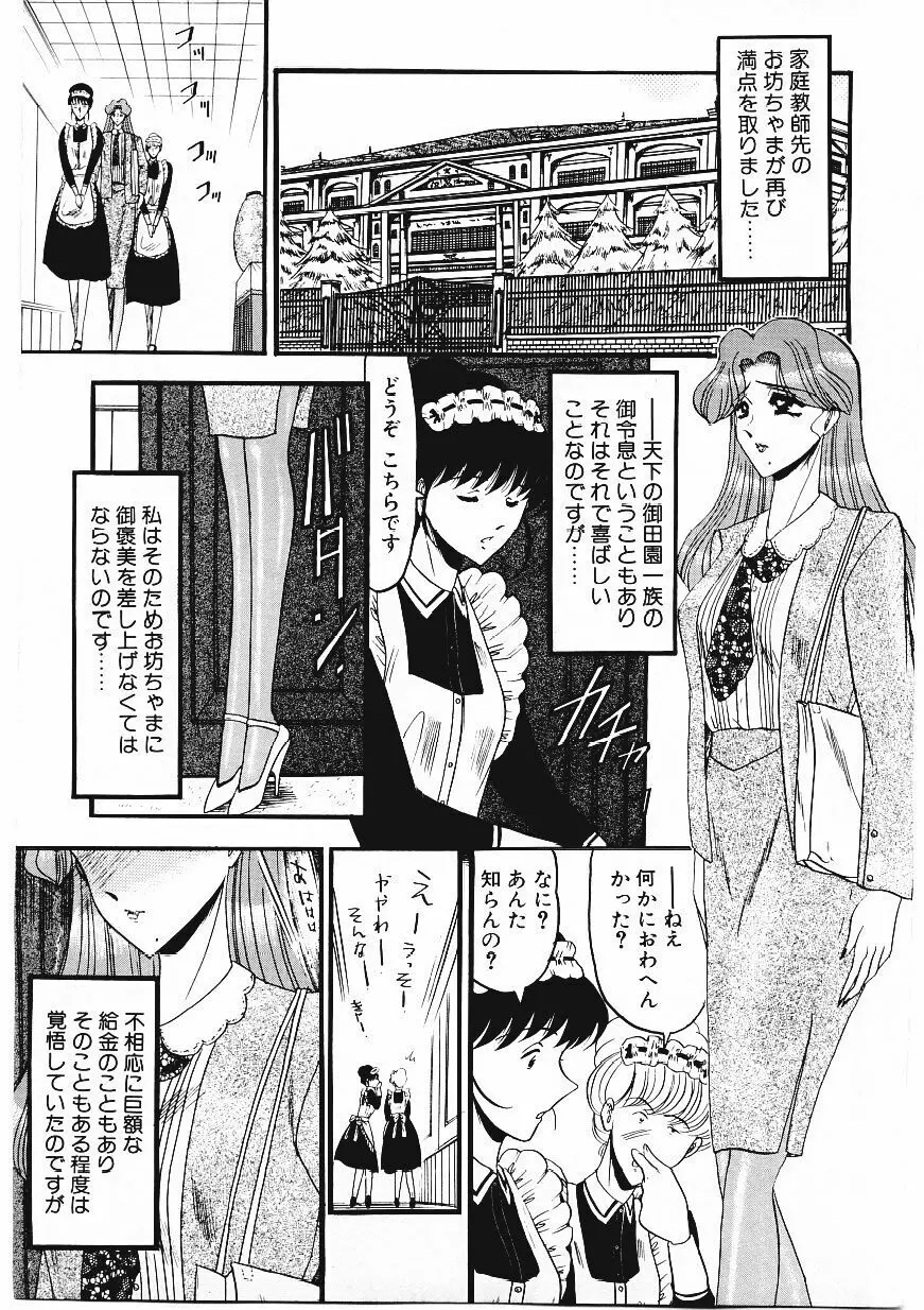 凌辱館の虜因 Page.140