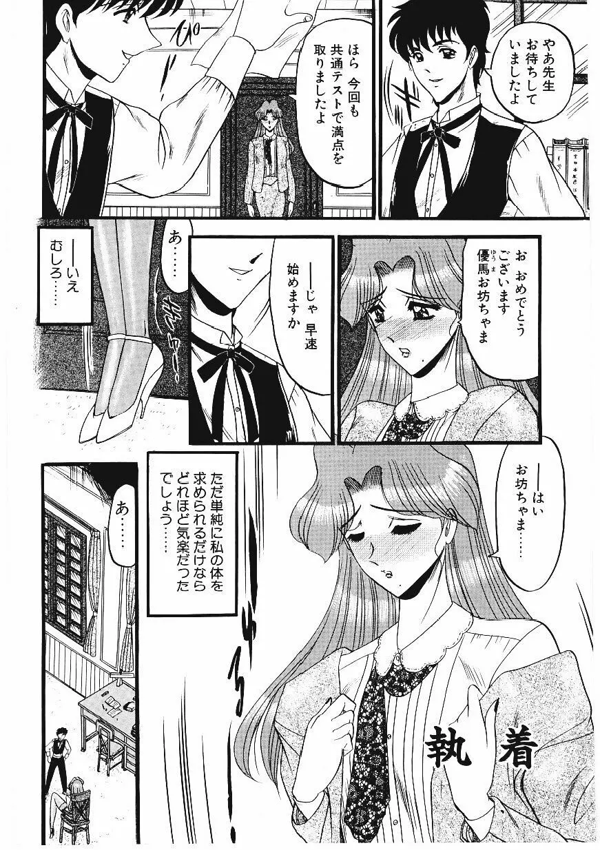 凌辱館の虜因 Page.141