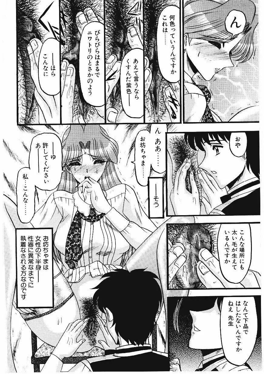 凌辱館の虜因 Page.145