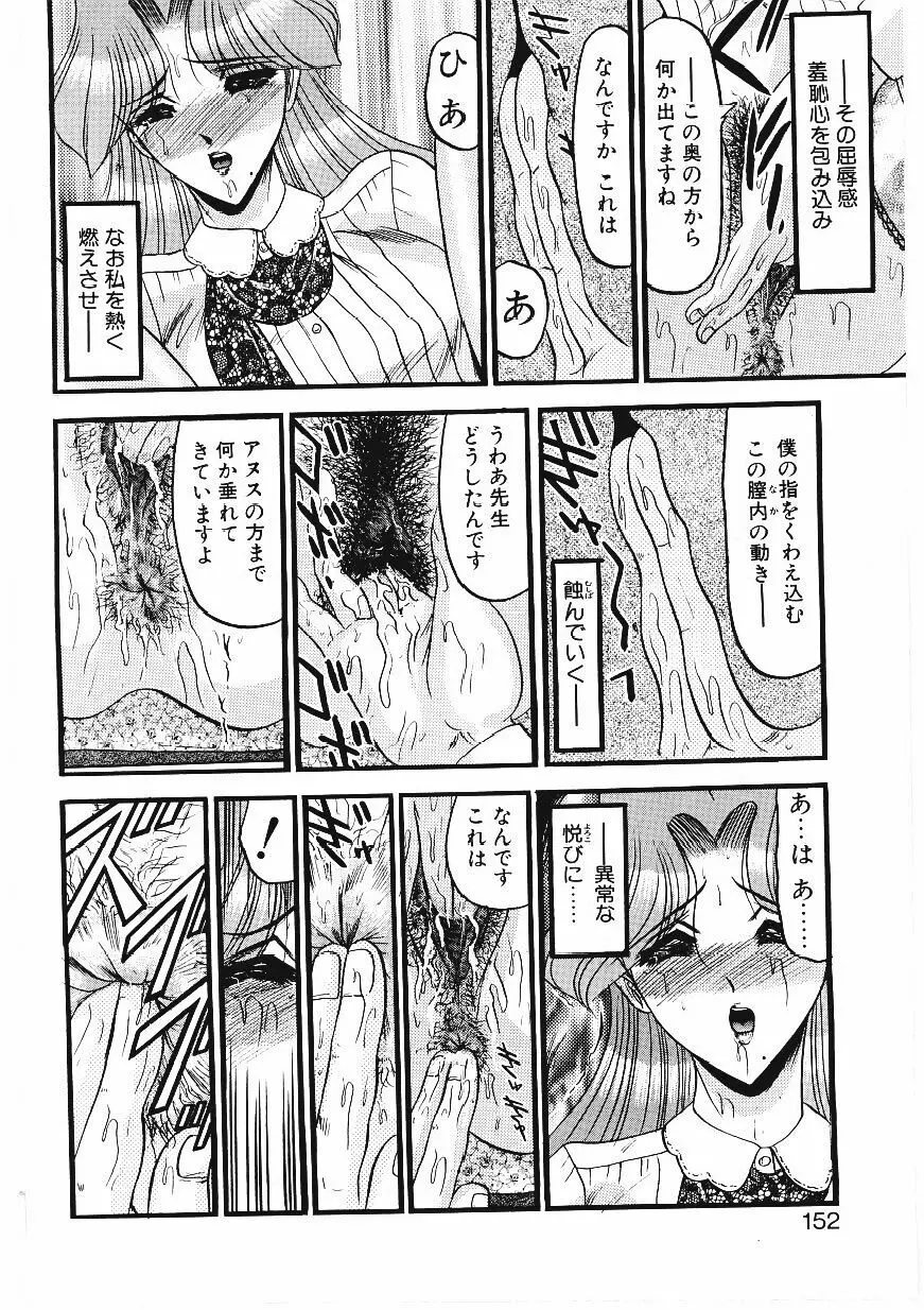 凌辱館の虜因 Page.149