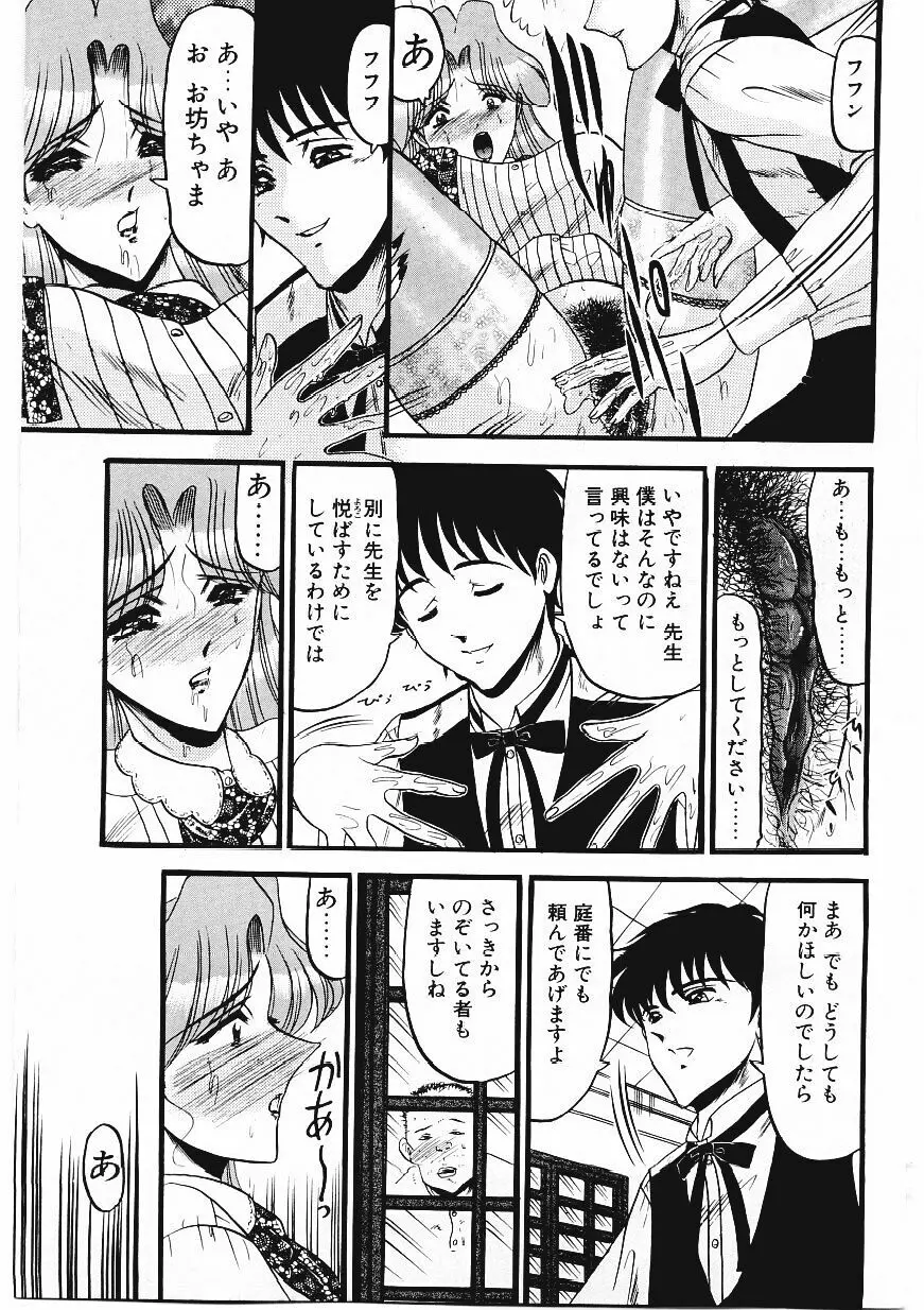 凌辱館の虜因 Page.152