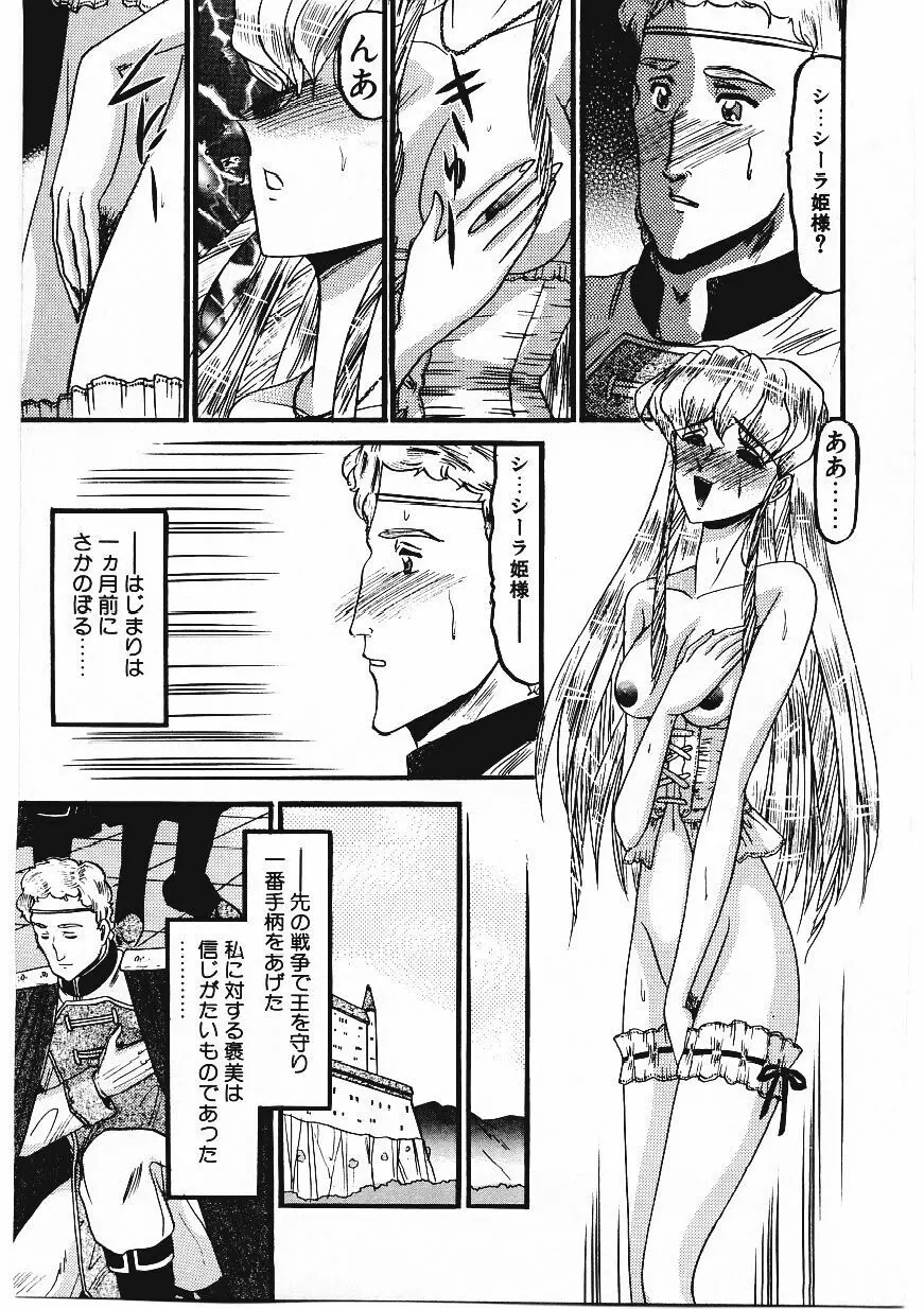 凌辱館の虜因 Page.158