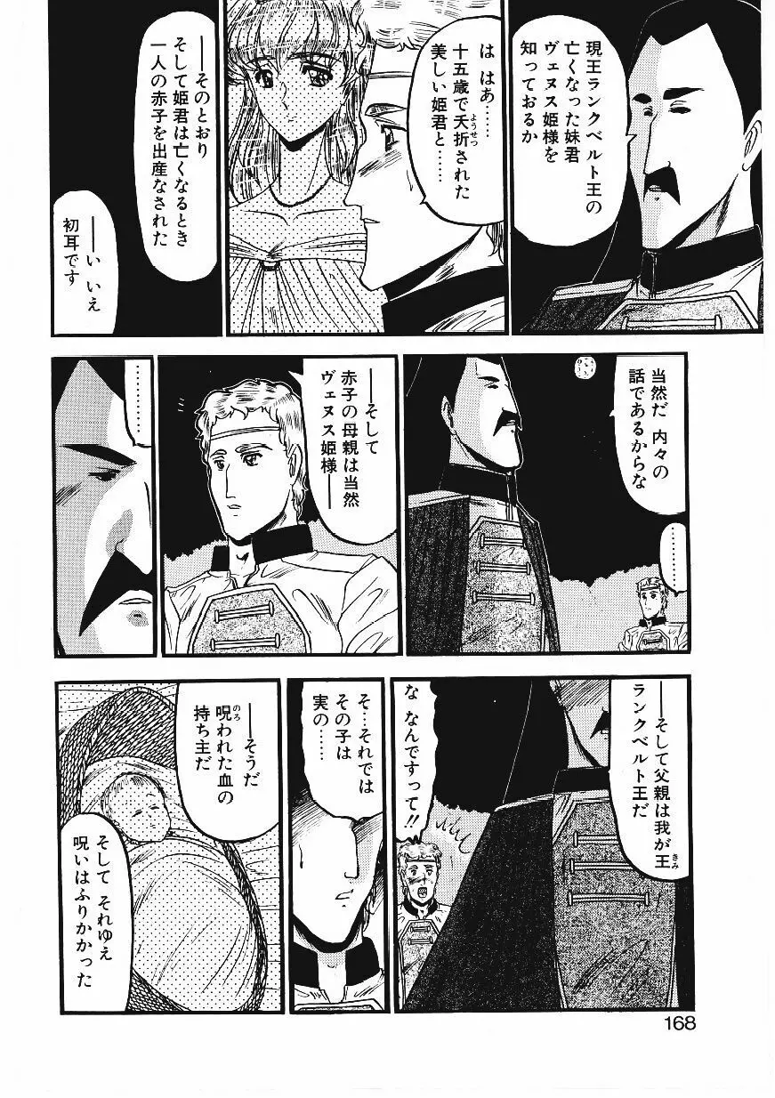 凌辱館の虜因 Page.165