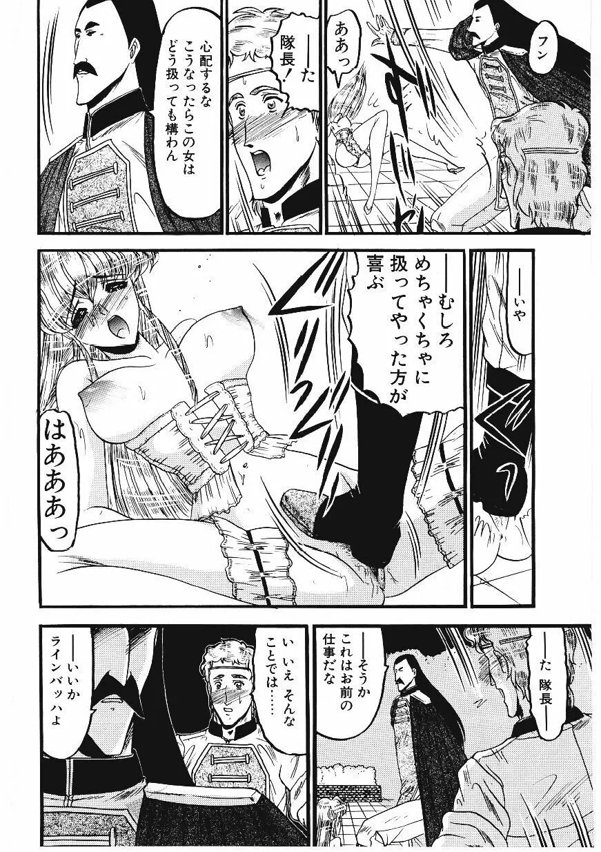 凌辱館の虜因 Page.167