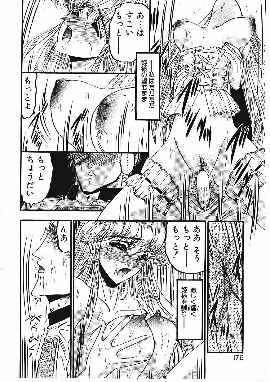 凌辱館の虜因 Page.173