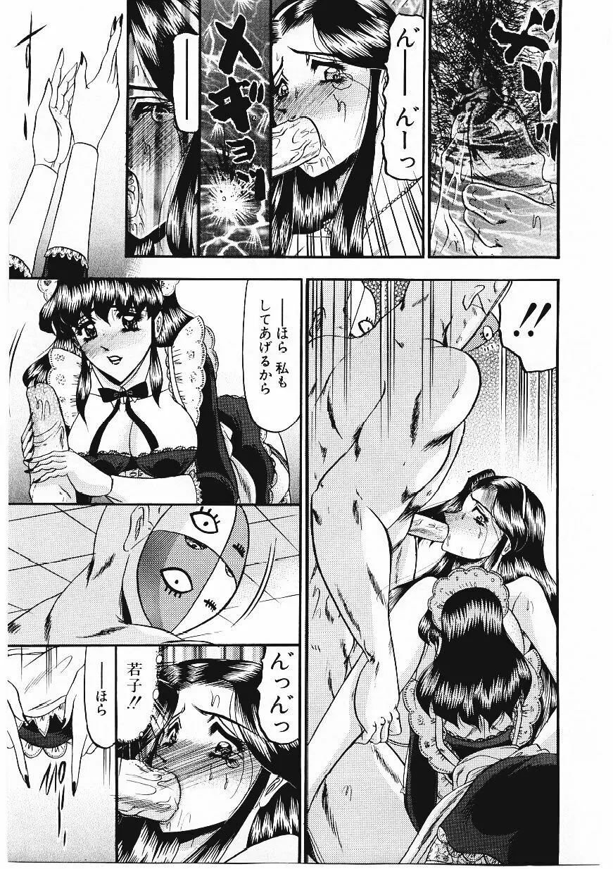 凌辱館の虜因 Page.26