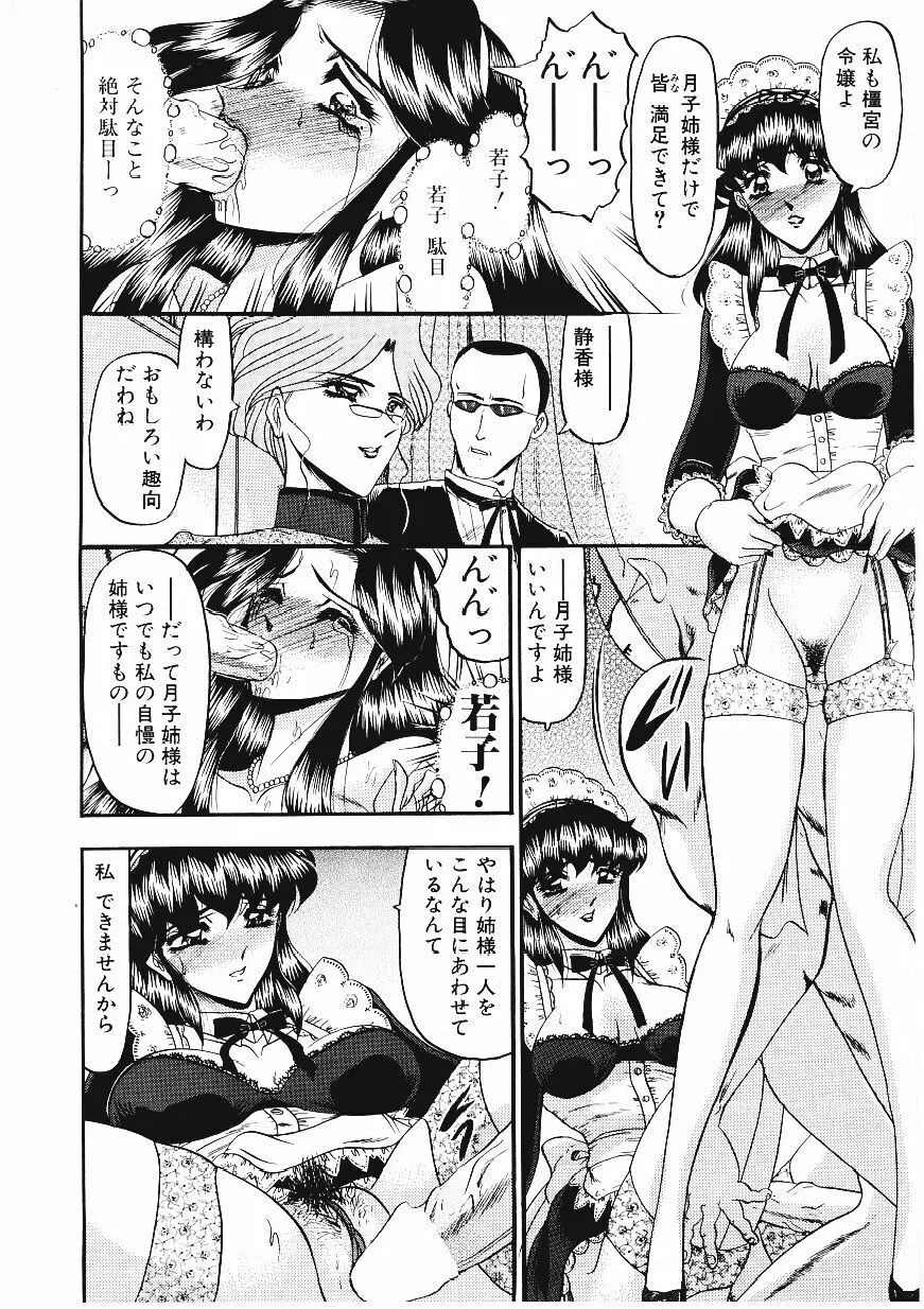 凌辱館の虜因 Page.27