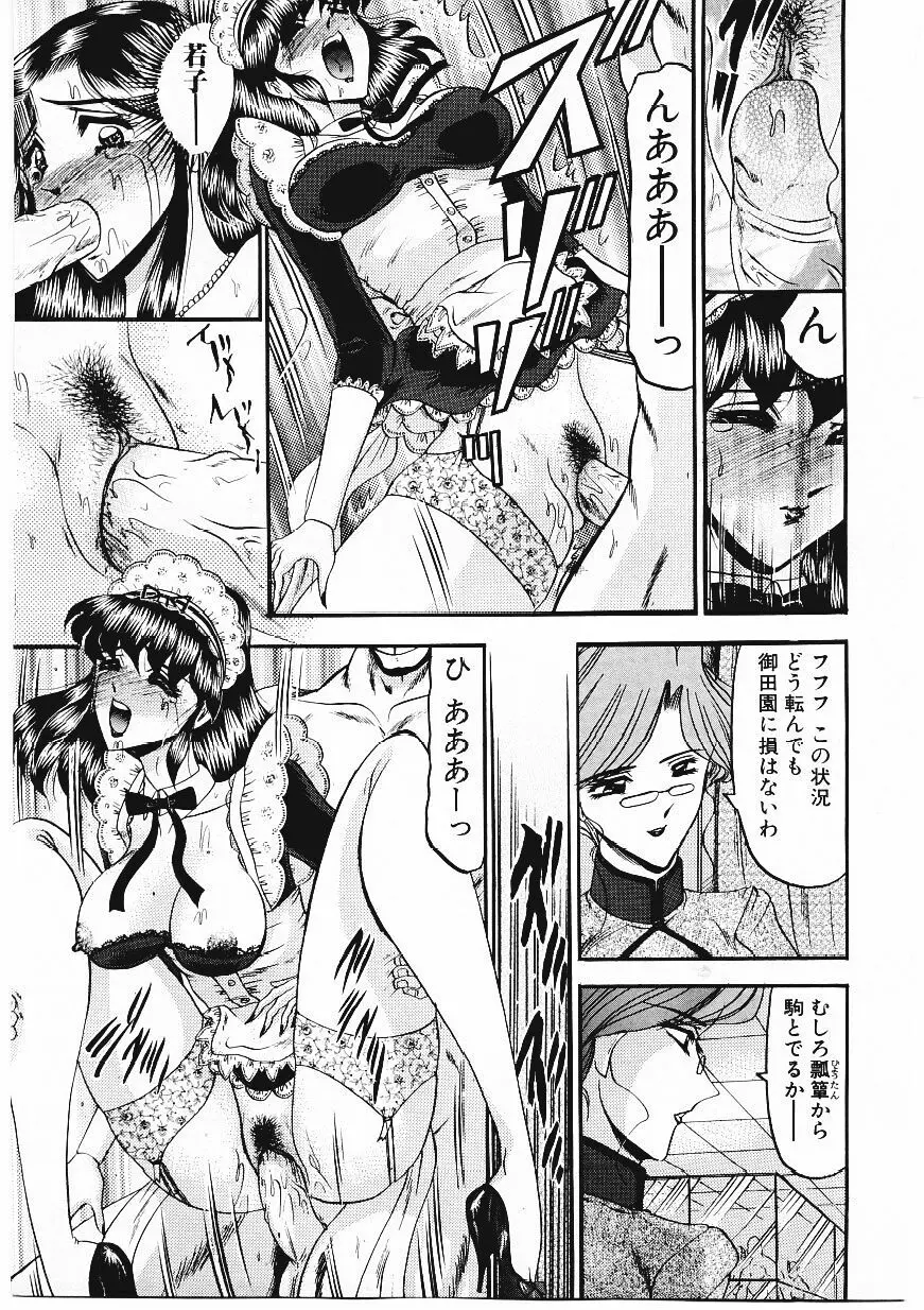 凌辱館の虜因 Page.28