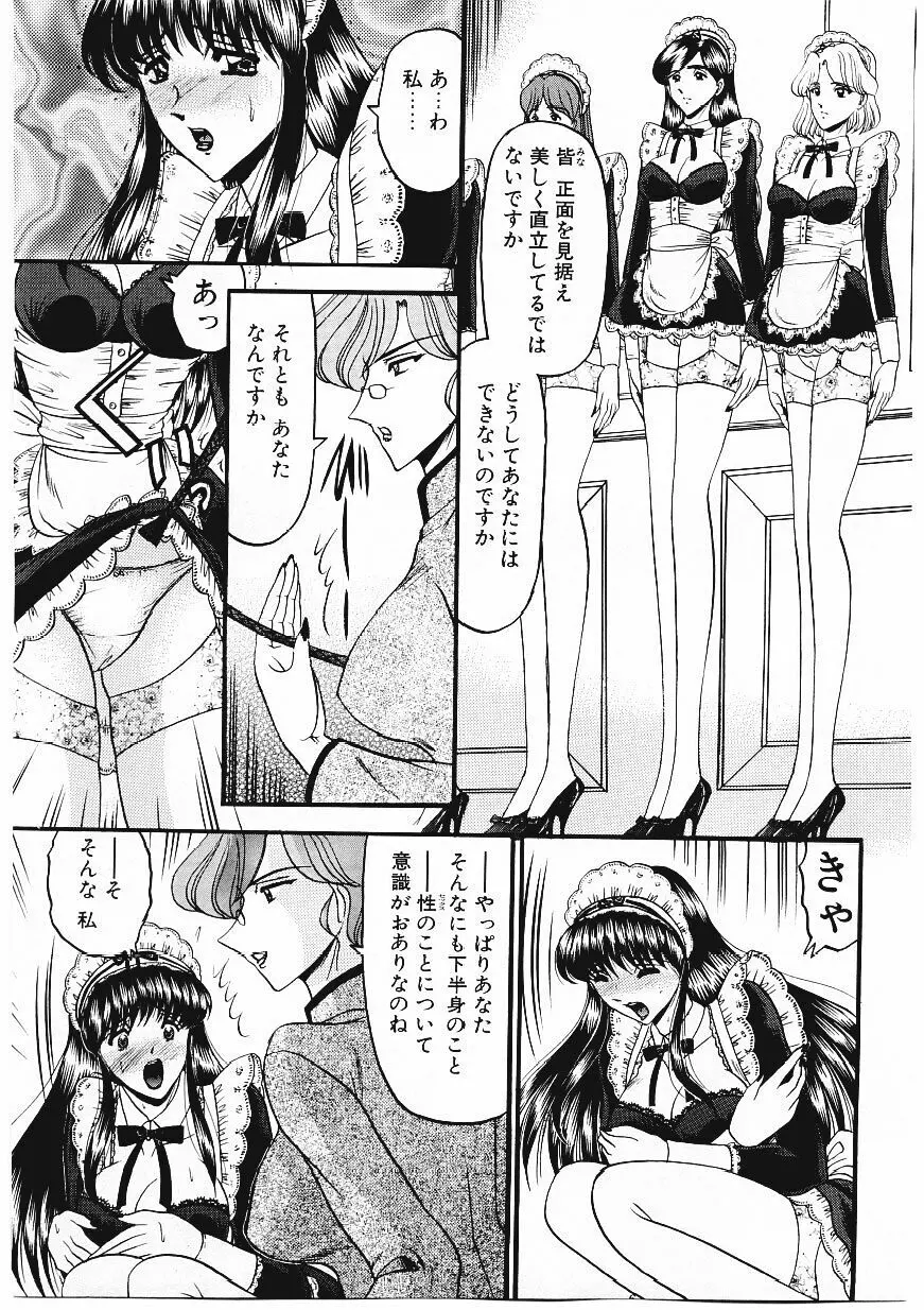 凌辱館の虜因 Page.38