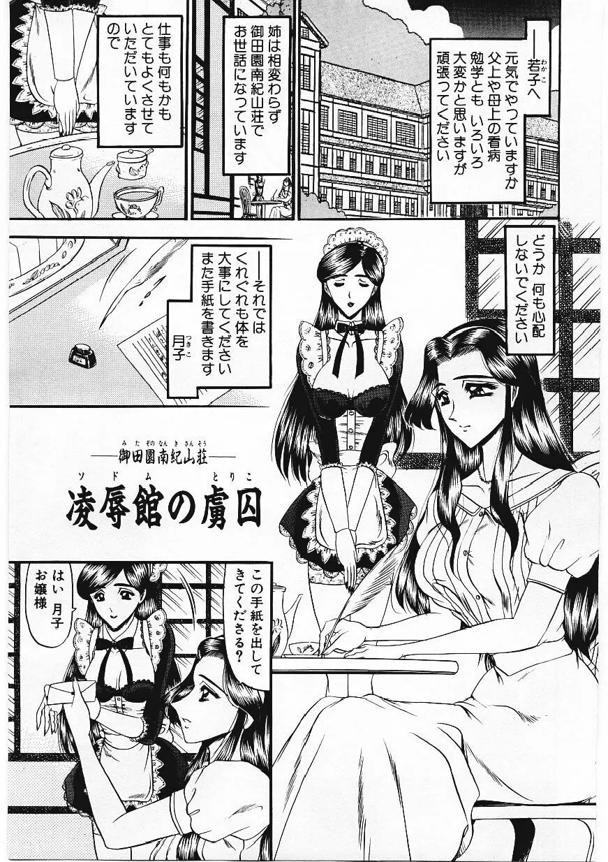 凌辱館の虜因 Page.4