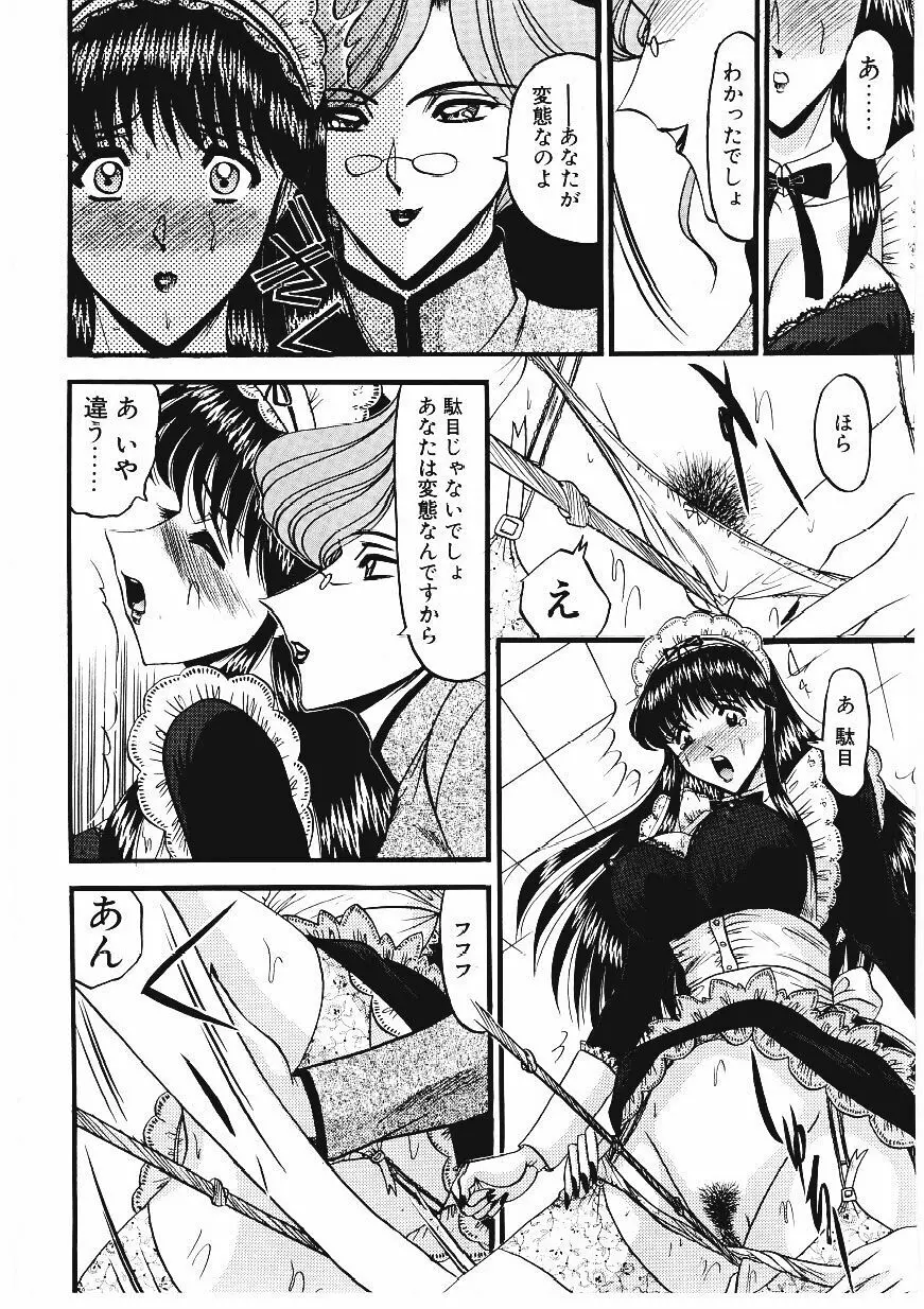 凌辱館の虜因 Page.49