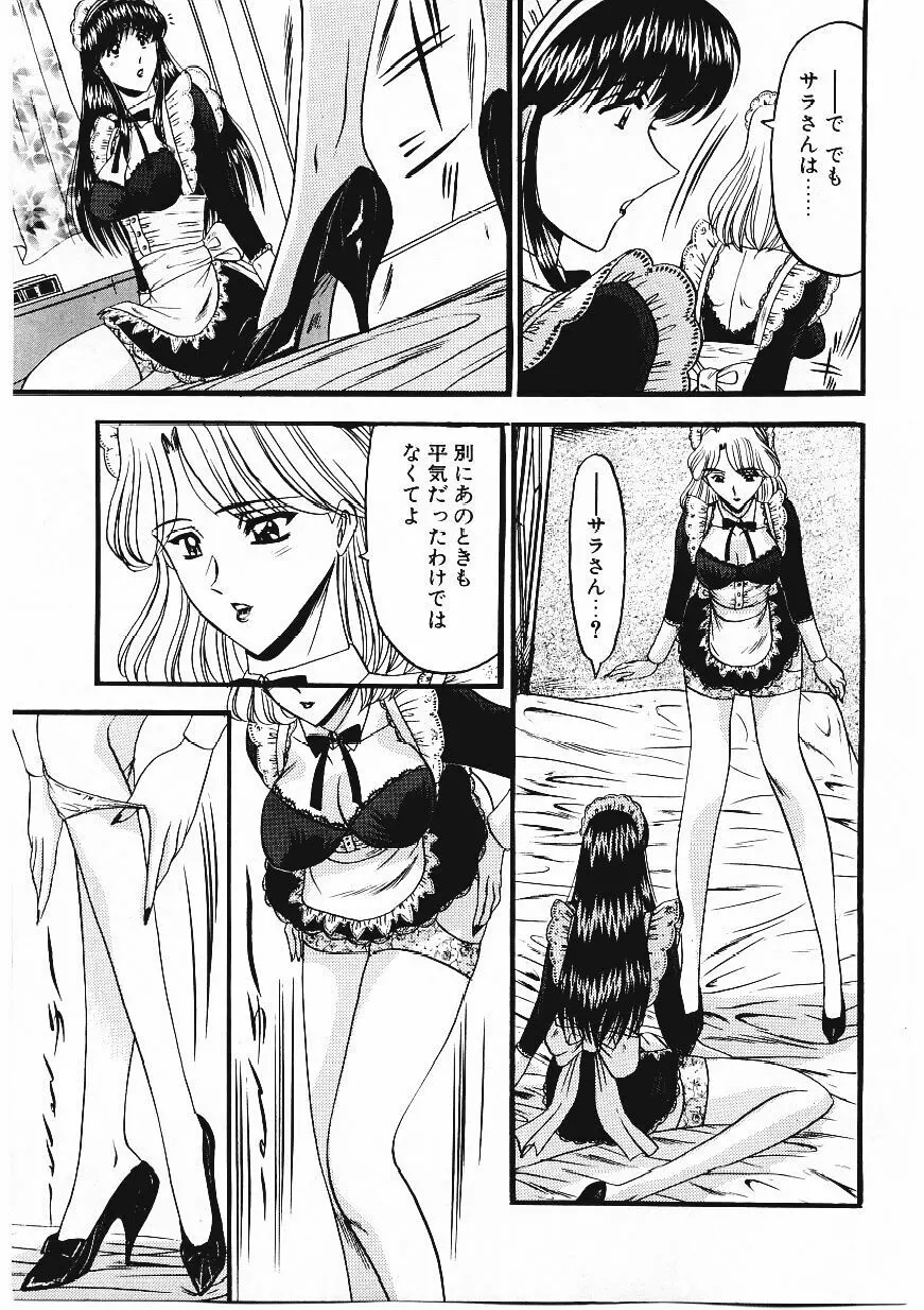 凌辱館の虜因 Page.54