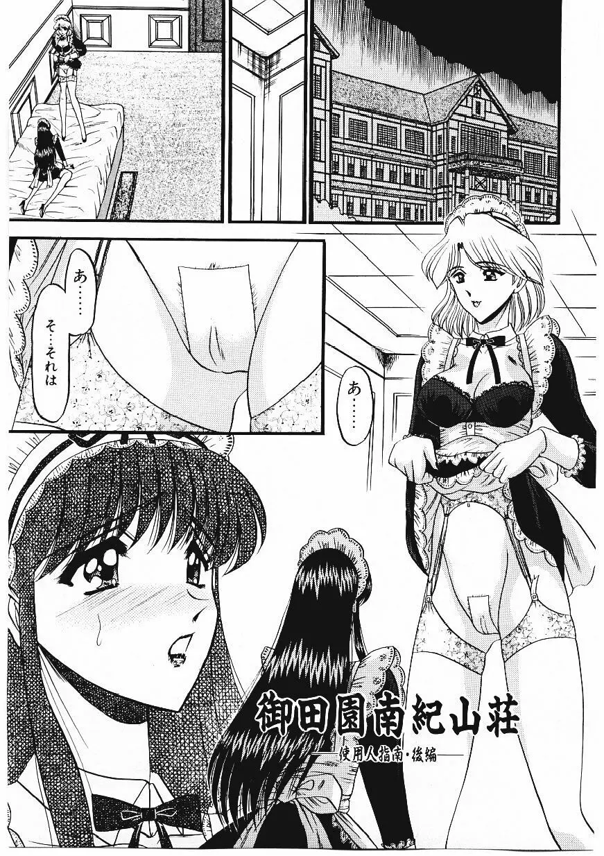 凌辱館の虜因 Page.56