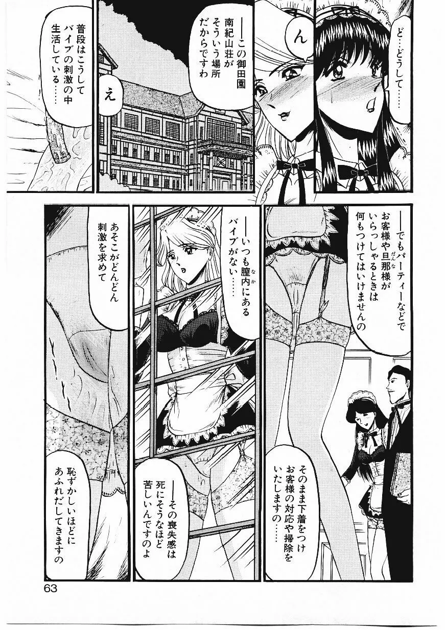 凌辱館の虜因 Page.60