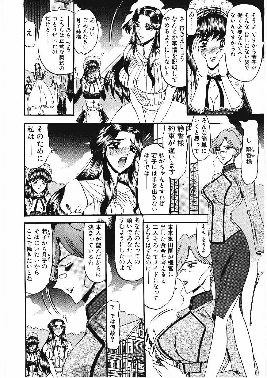 凌辱館の虜因 Page.7