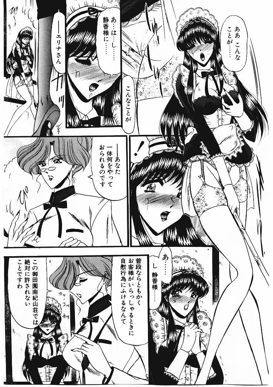 凌辱館の虜因 Page.78