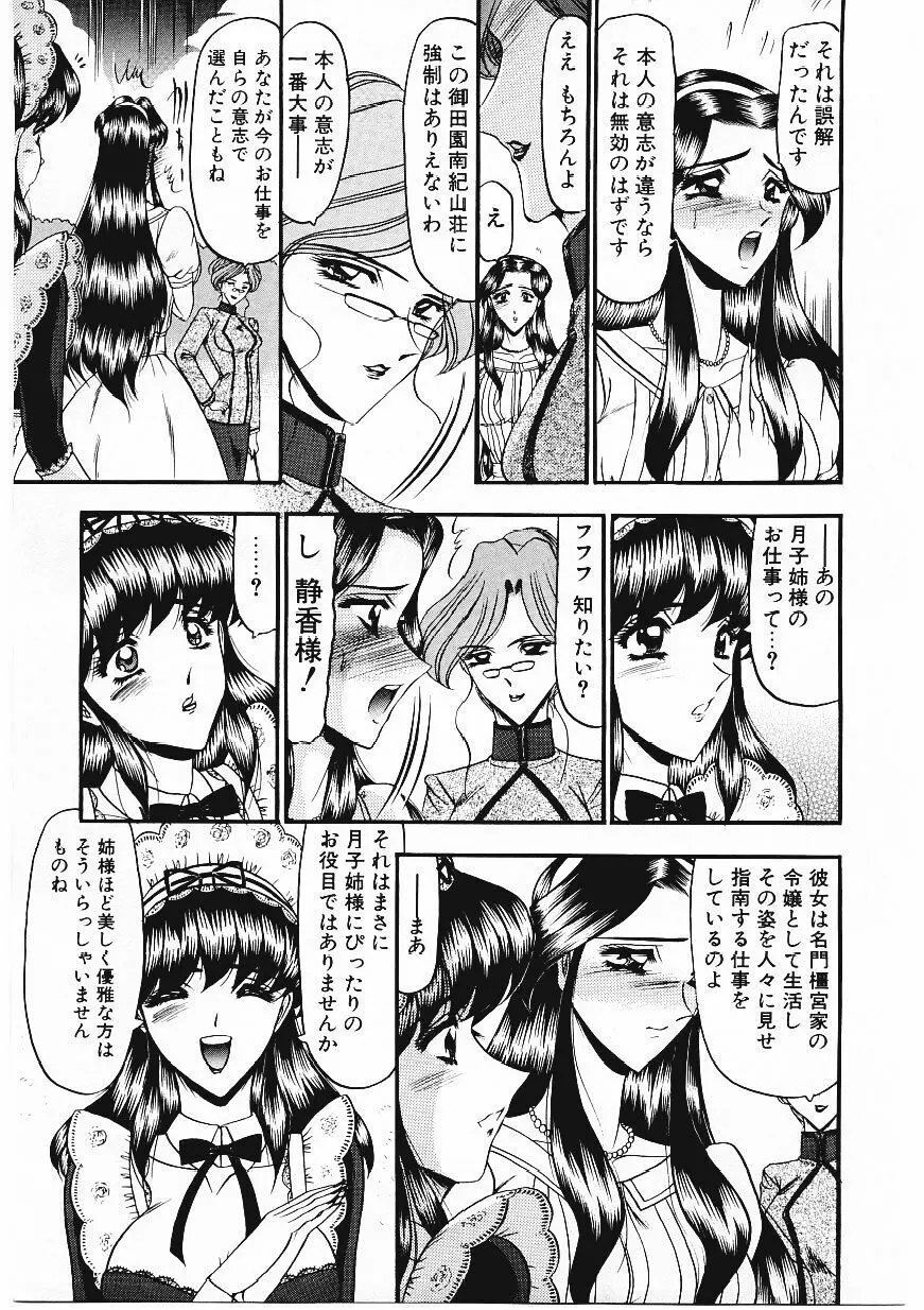 凌辱館の虜因 Page.8