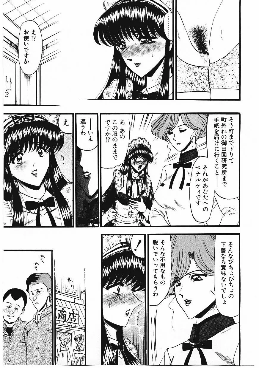 凌辱館の虜因 Page.80