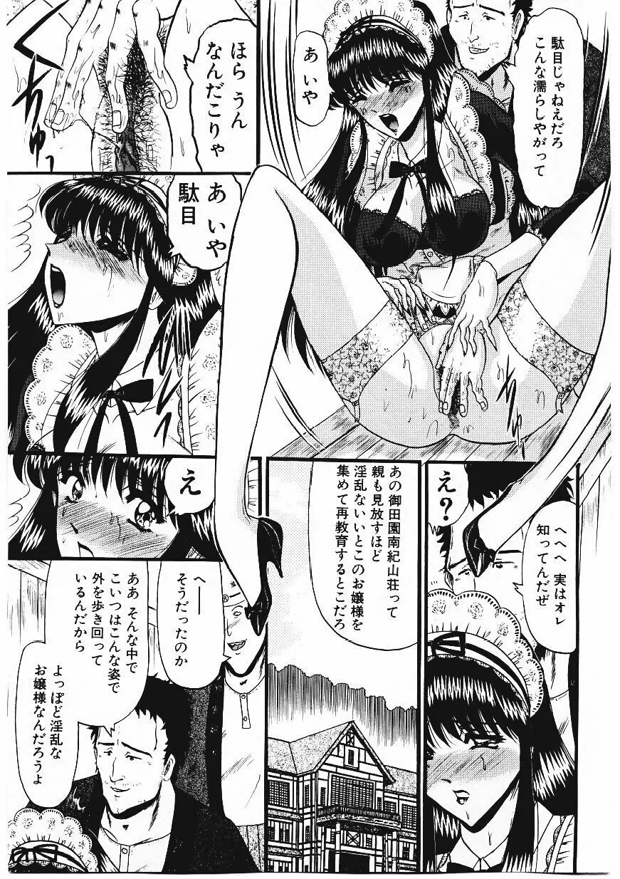 凌辱館の虜因 Page.88