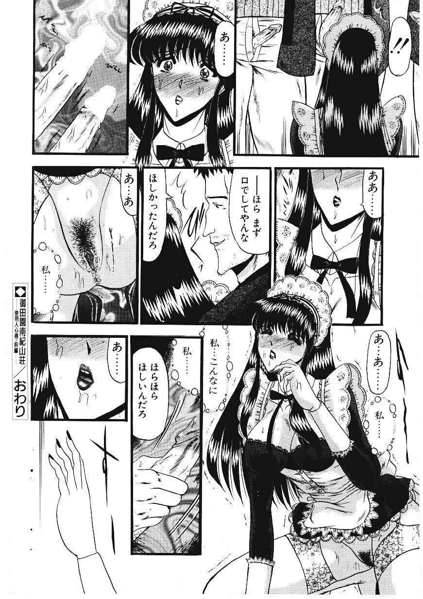 凌辱館の虜因 Page.91