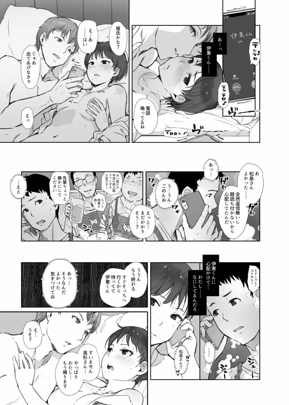 今キミはどこで何をしていますか Page.13