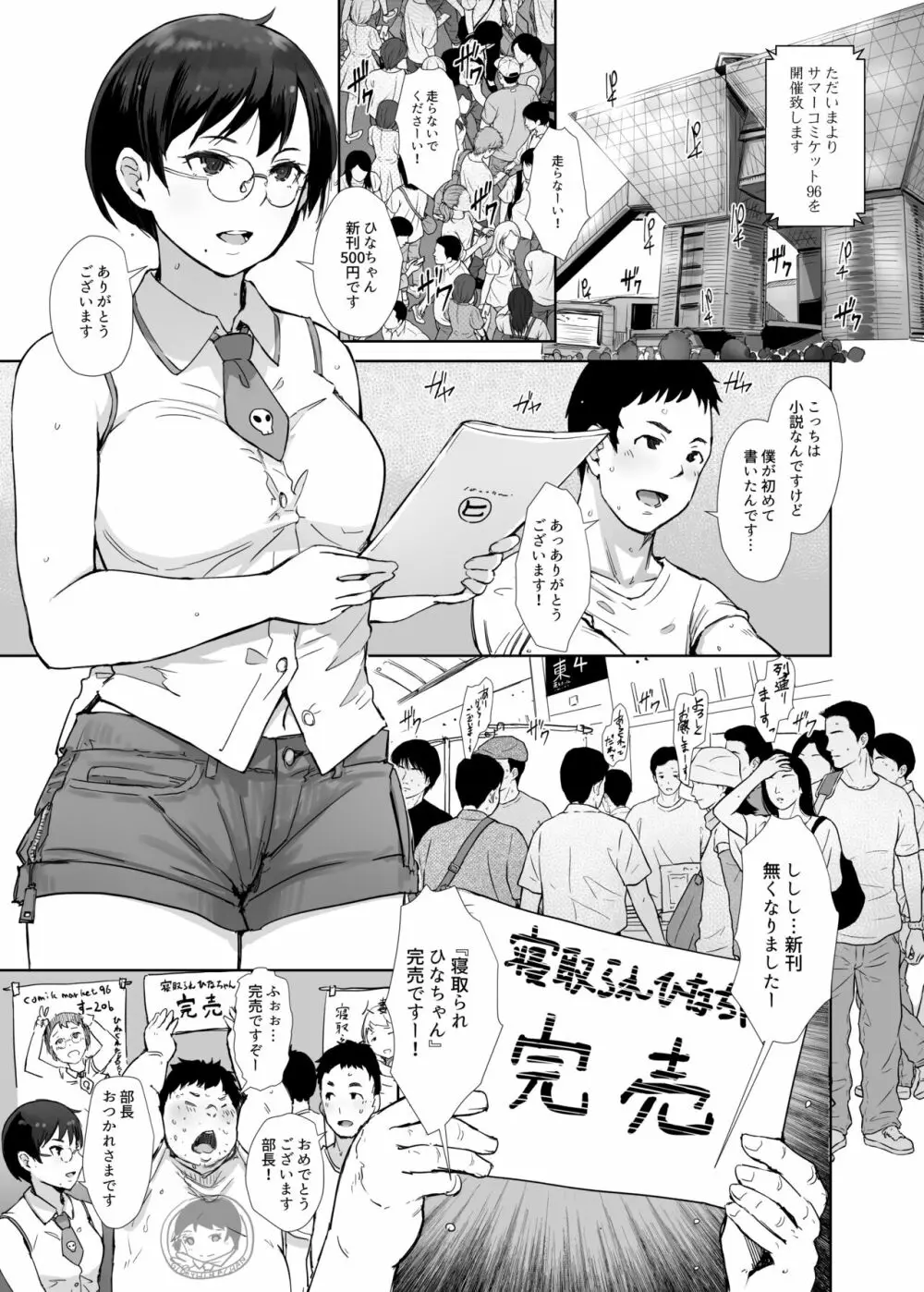 今キミはどこで何をしていますか Page.3