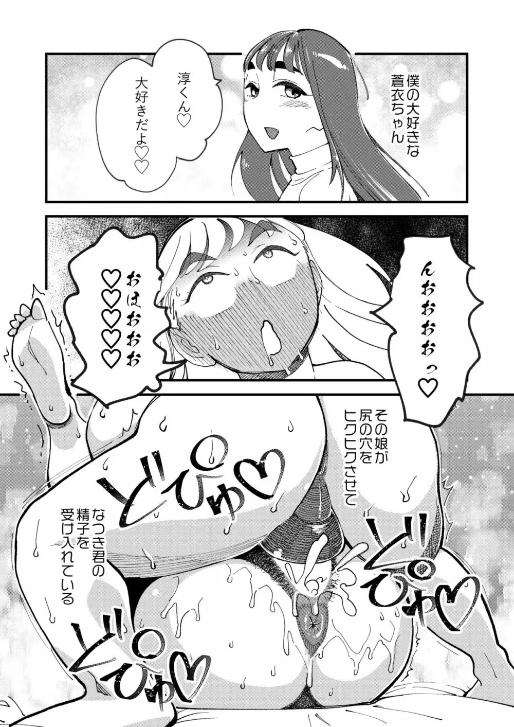 共有彼女2nd 孕ませ夫婦交換 - 同人誌 - エロ漫画 - NyaHentai