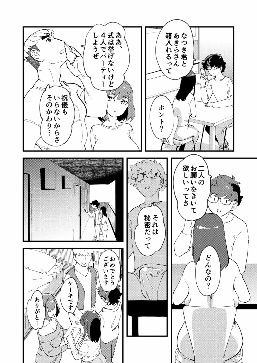 共有彼女2nd 孕ませ夫婦交換 - 同人誌 - エロ漫画 - NyaHentai