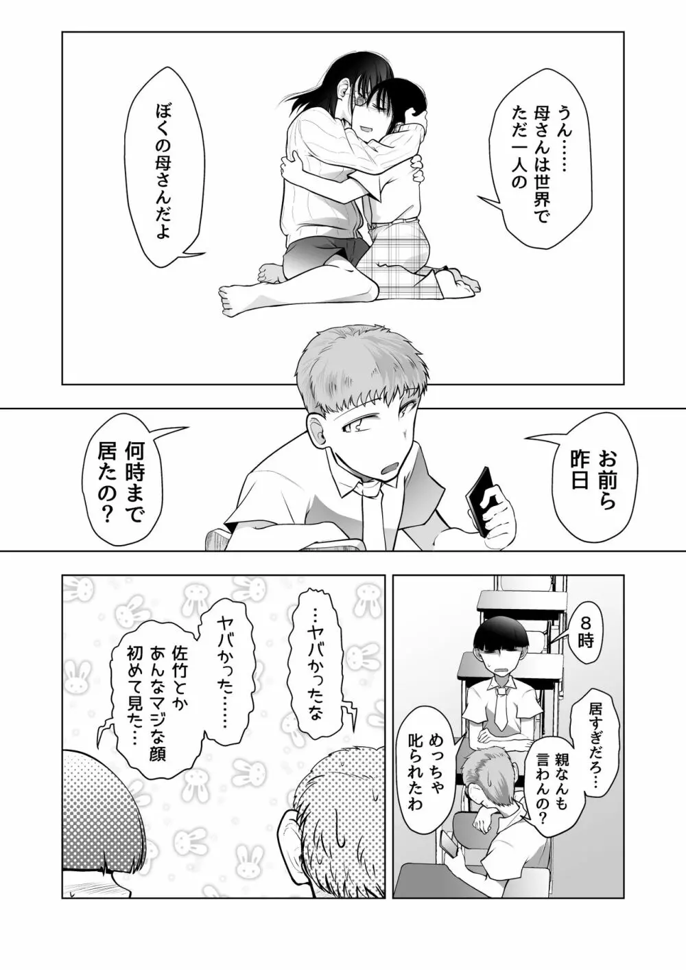 みつみさんがかわいい Page.19