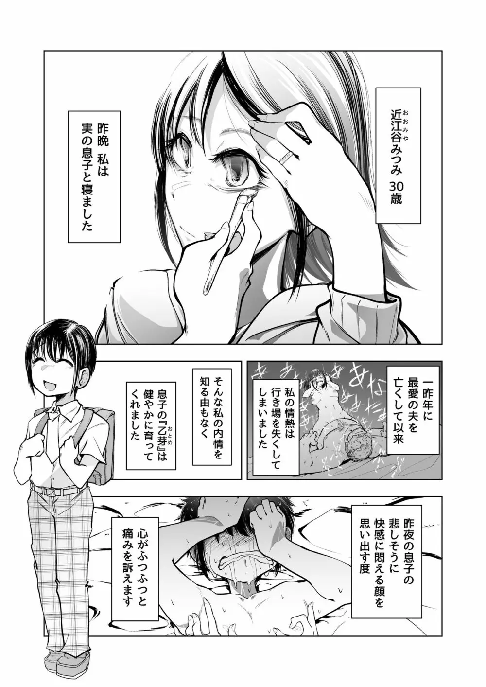 みつみさんがかわいい Page.2