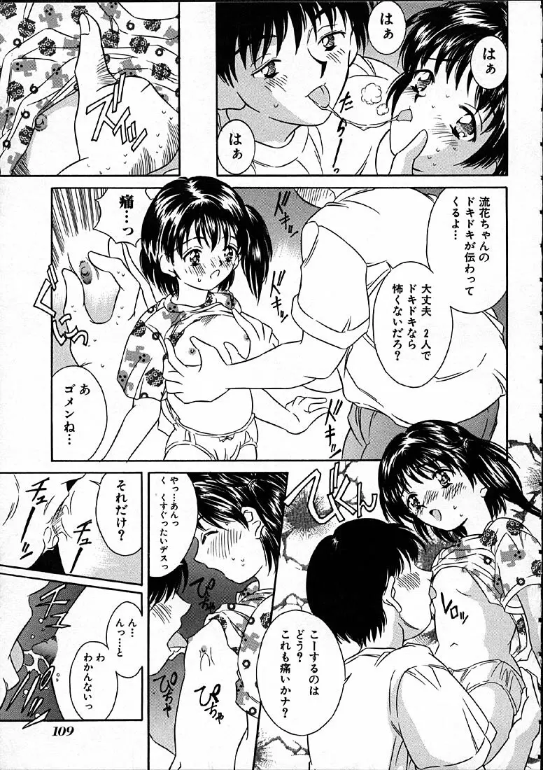 平成にんふらばぁ Page.110