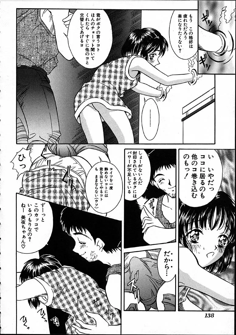 平成にんふらばぁ Page.139