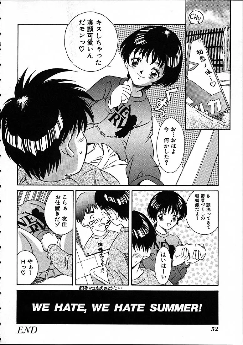 平成にんふらばぁ Page.53