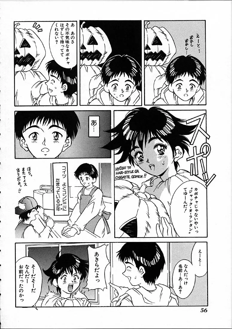 平成にんふらばぁ Page.57